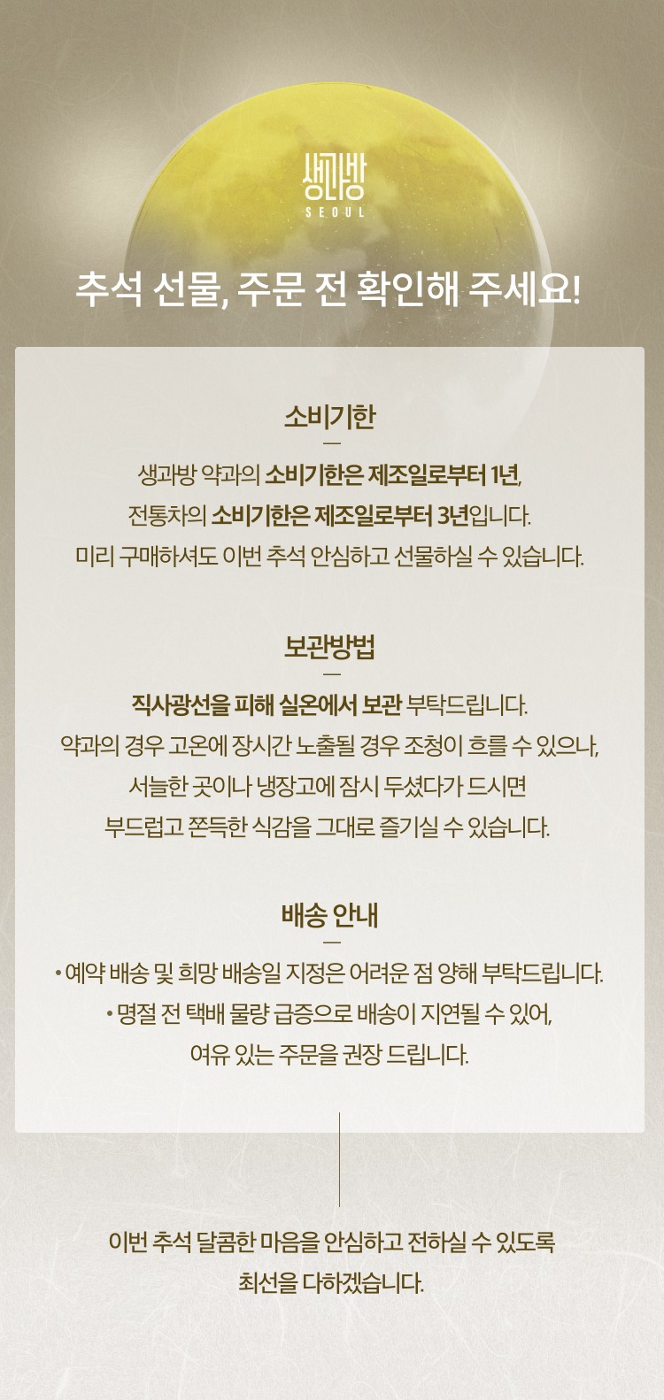 [추석 기획] 수제약과 선물세트 12개입 + 블렌딩 전통차 선물세트 24개입
