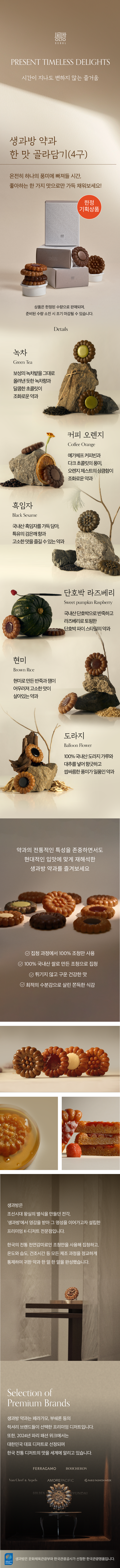 생과방 약과 한 맛 골라담기 [4개입]