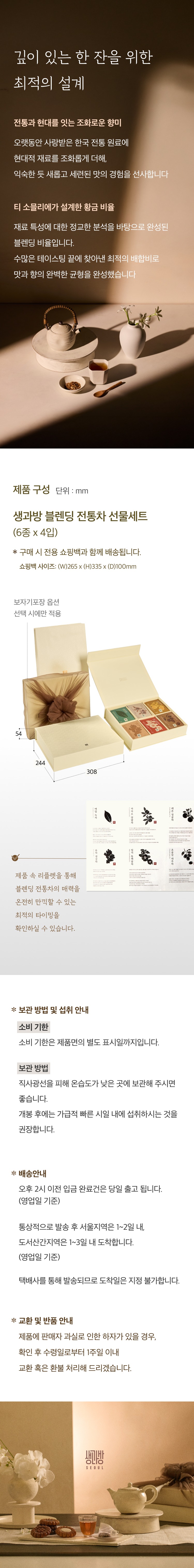 블렌딩 전통차 선물세트 [24개입]