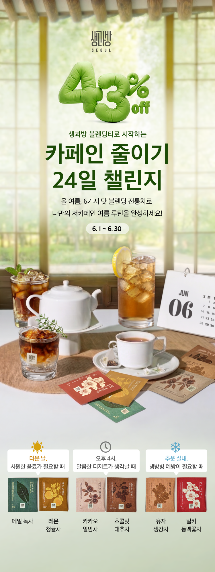 블렌딩 전통차 선물세트 [24개입]