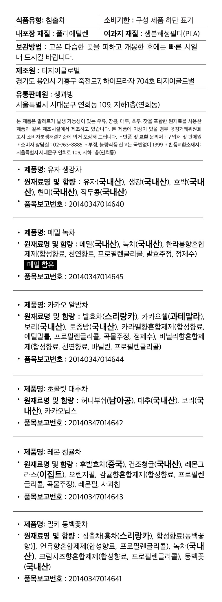 블렌딩 전통차 선물세트 [24개입]