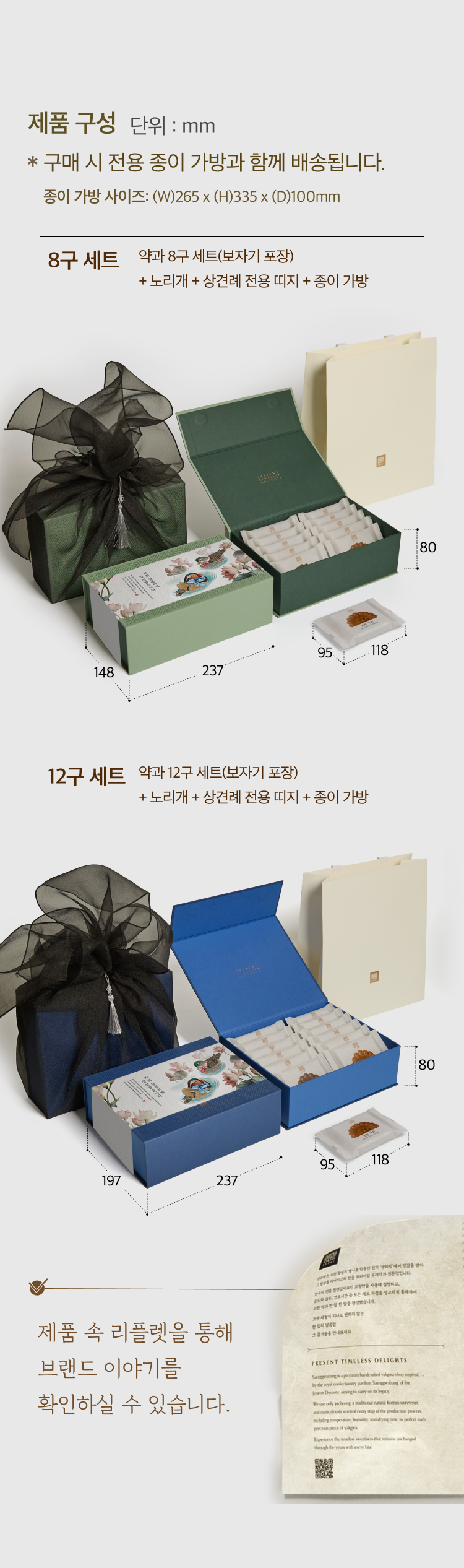[상견례 선물 전용] 수제약과 선물세트 (8개입, 12개입)
