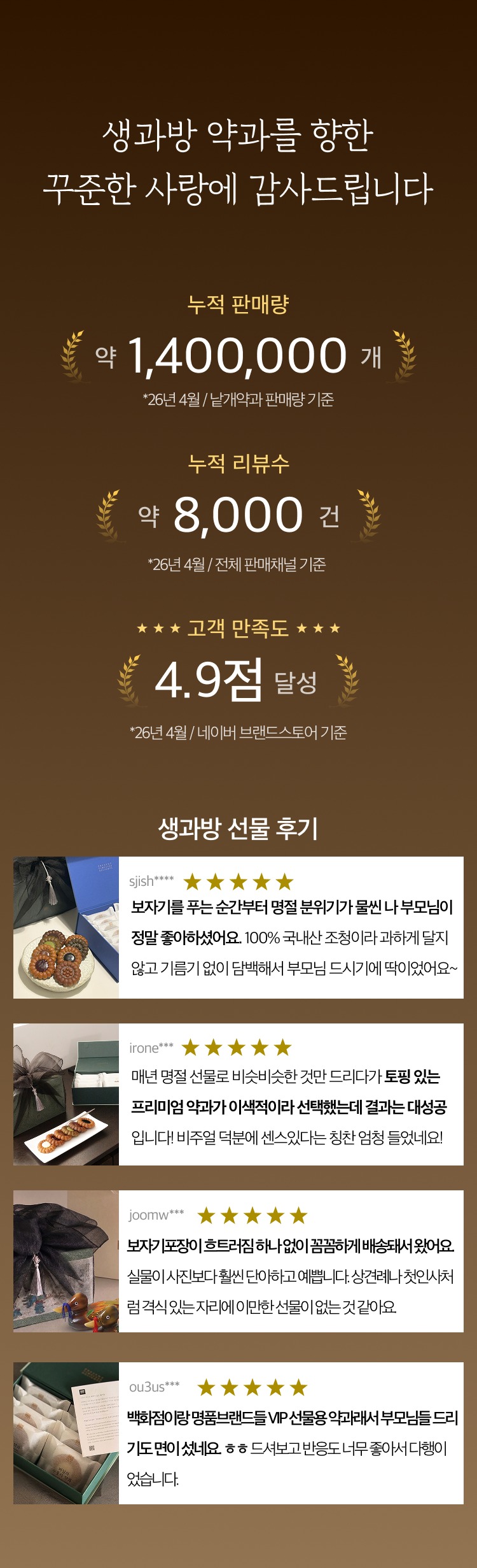 [추석 기획] 수제약과 선물세트 16개입 + 블렌딩 전통차 선물세트 24개입