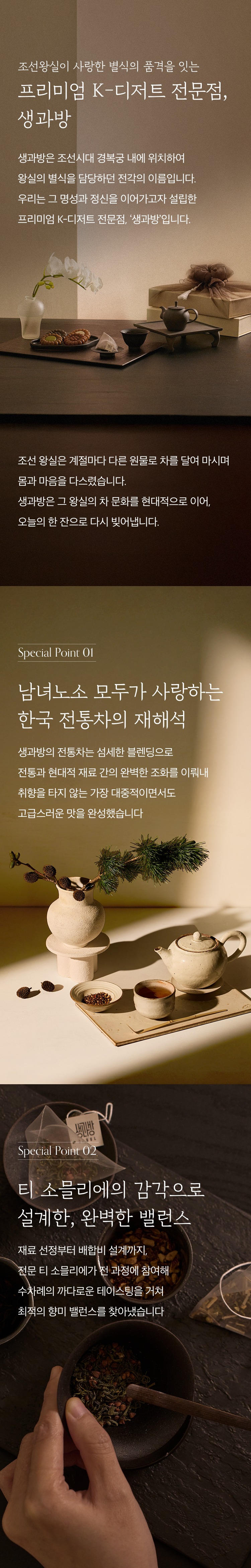 블렌딩 전통차 선물세트 [24개입]