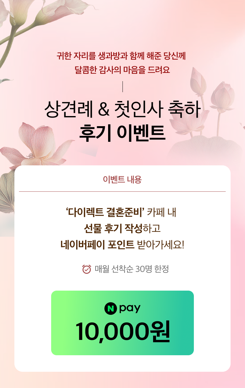 [상견례 선물 전용] 수제약과 선물세트 (8개입, 12개입)