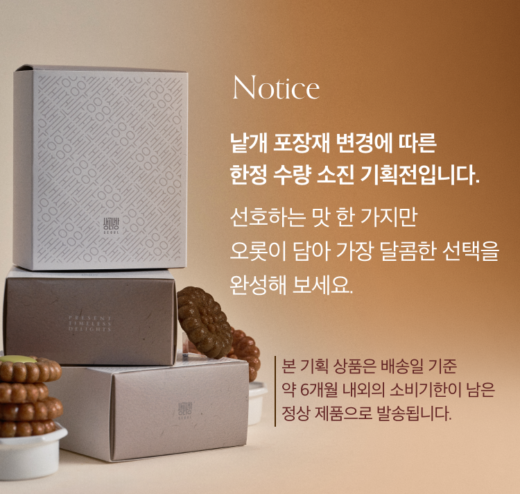 생과방 약과 한 맛 골라담기 [4개입]