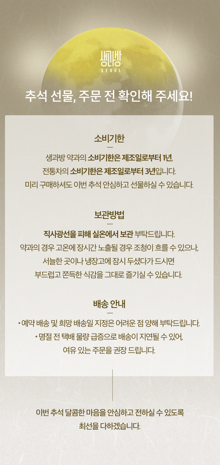 [추석 기획] 수제약과 선물세트 16개입 + 블렌딩 전통차 선물세트 24개입