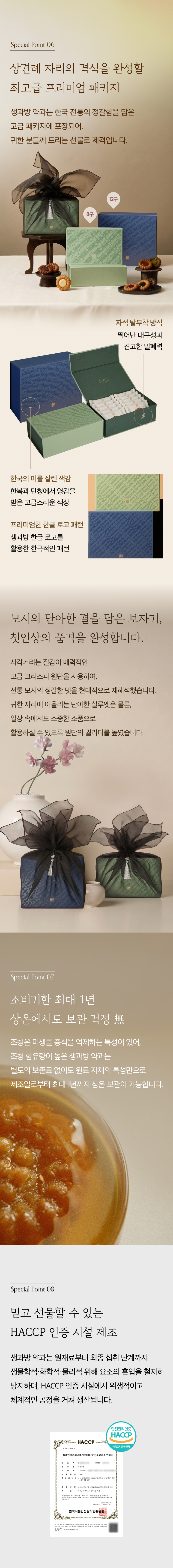 [상견례 선물 전용] 수제약과 선물세트 (8개입, 12개입)