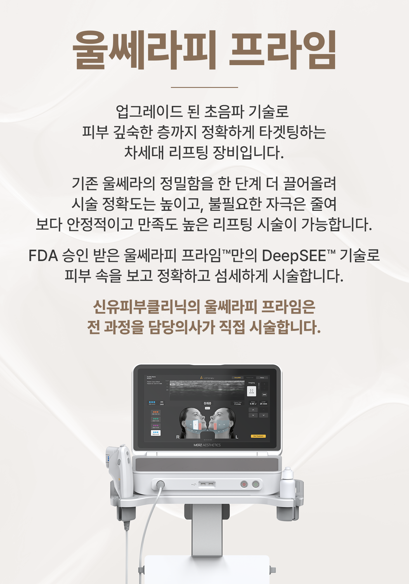 울쎄라피 프라임