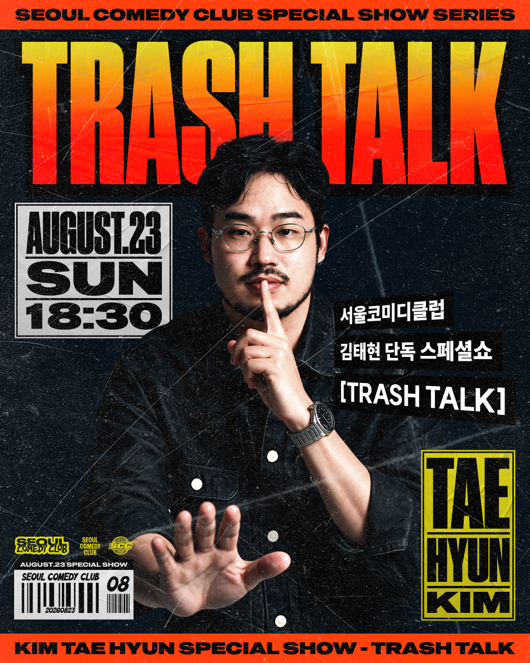 문지완 첫 스페셜쇼 [ 고해 ]