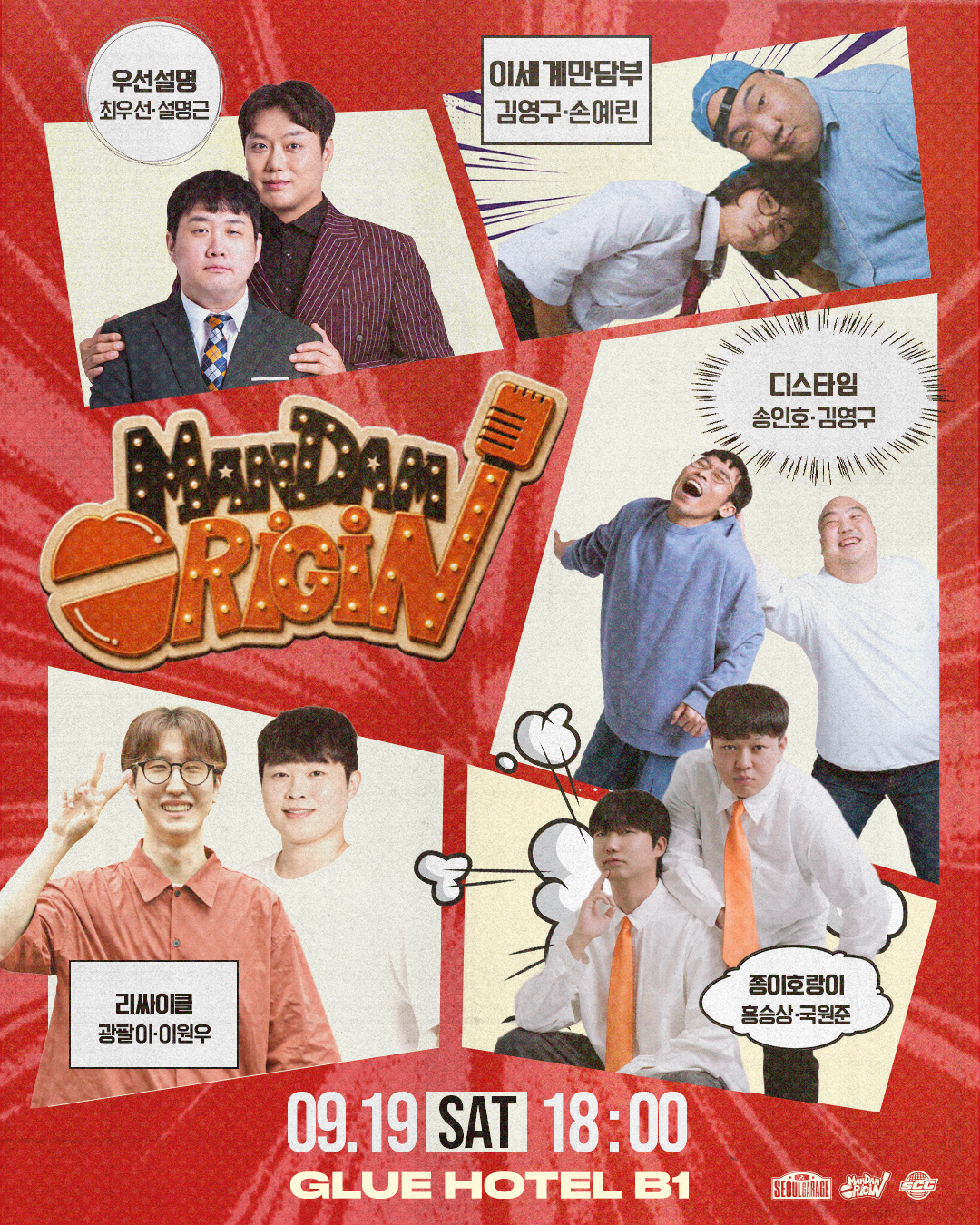 7월 서울코미디클럽 드래프트
