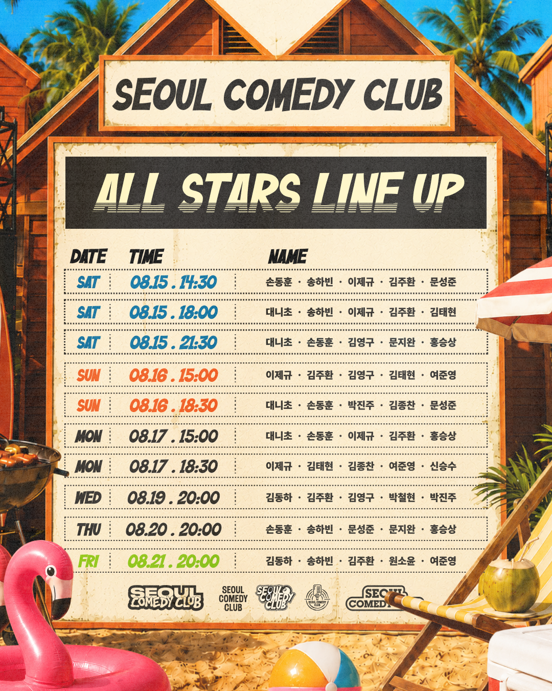 [긁] 26년 SCC 평일 패스권 당첨자