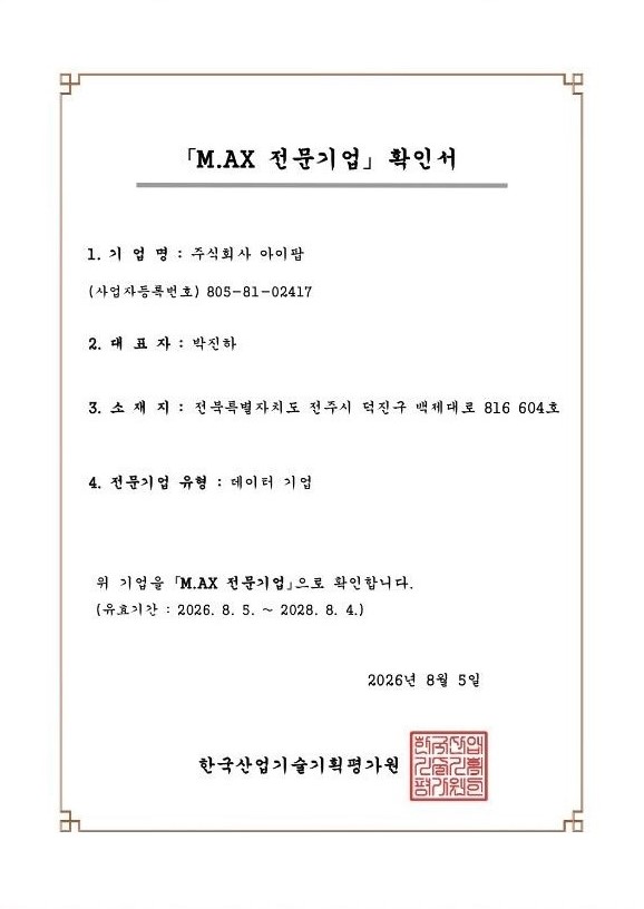 KEIT certificate designating iPOP as an M.AX specialist company in the data category