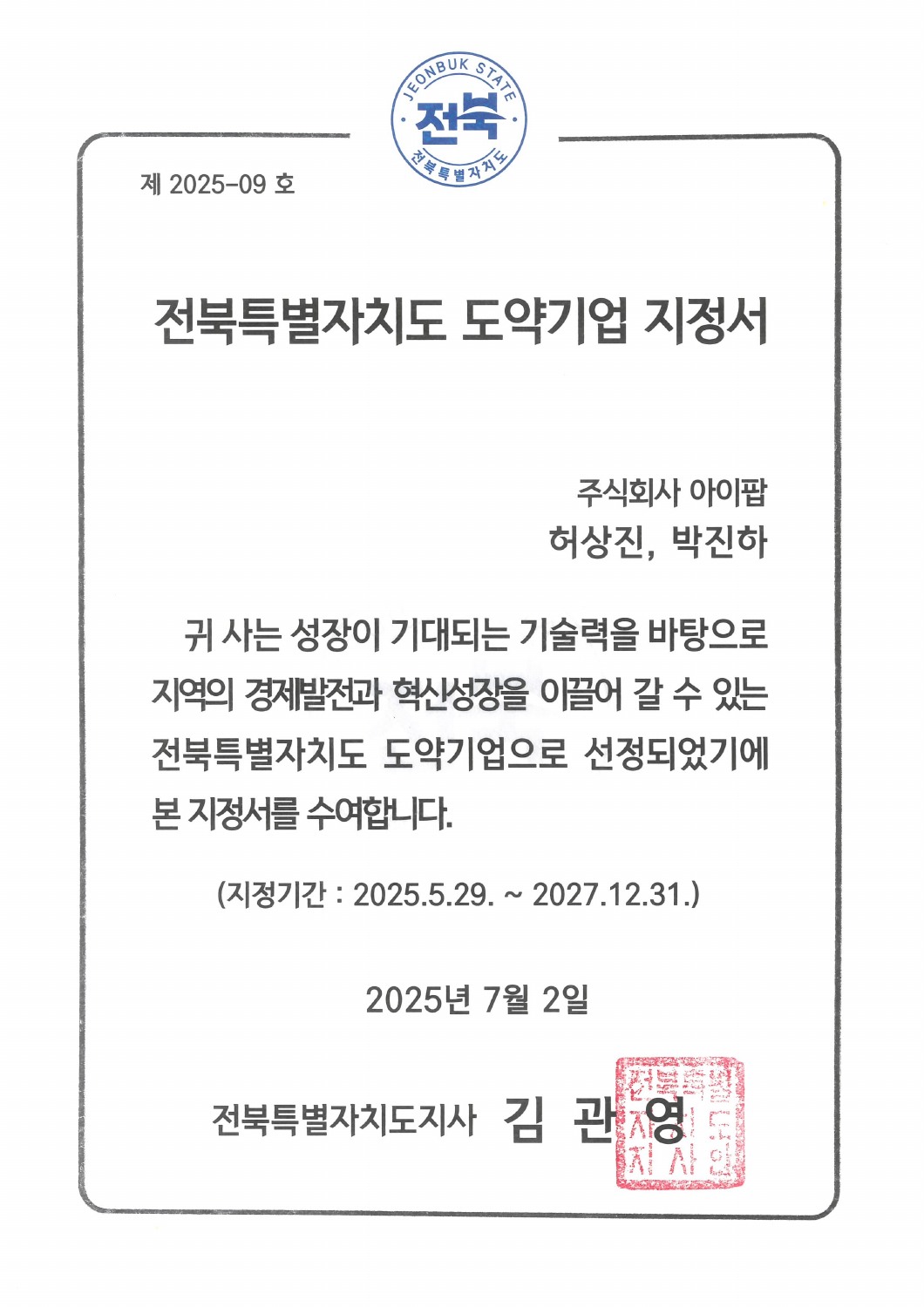 2025 Jeonbuk Growth Company