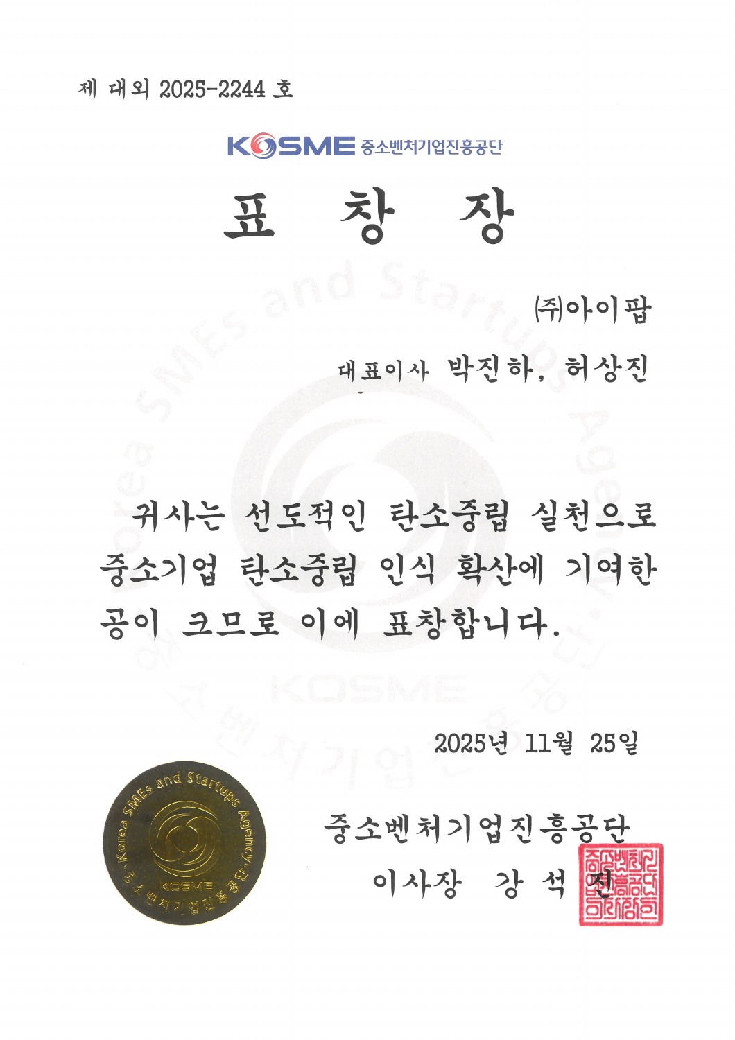 2025 KOSME Commendation