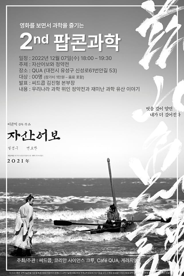제2회 팝콘과학] 영화를 보면서 과학을 즐기는 (12/07) : Event - 행사의 숲