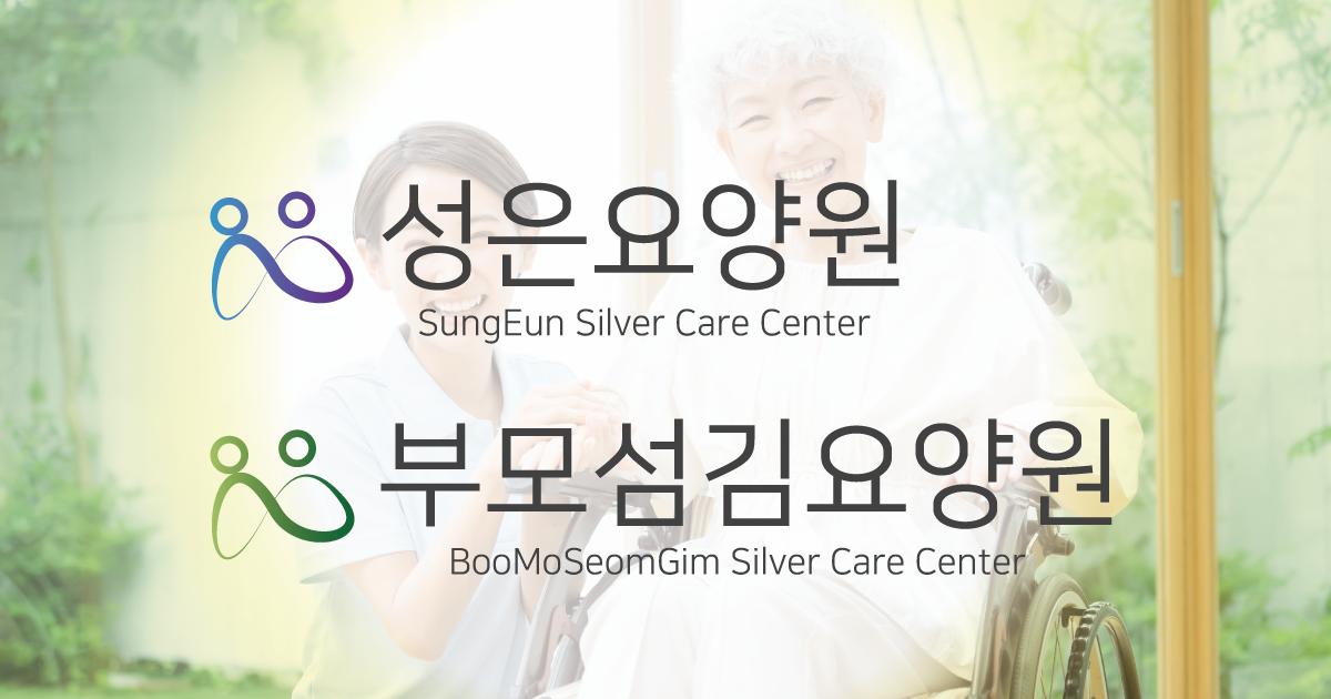 부모섬김