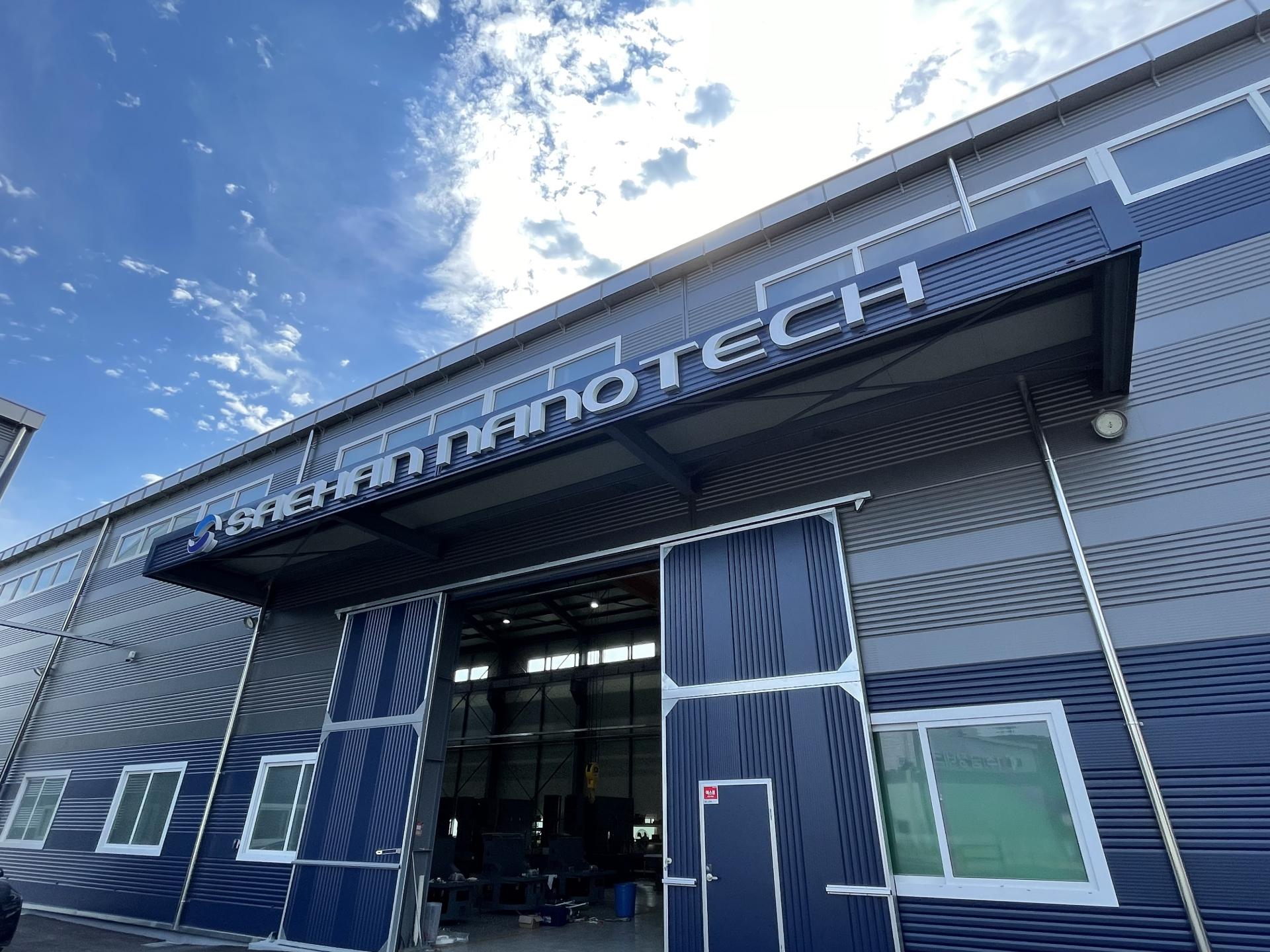 (주)새한나노텍