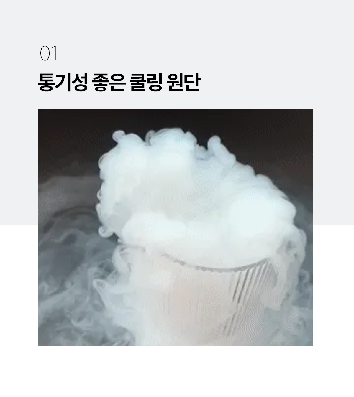 공통1 쿨링원단