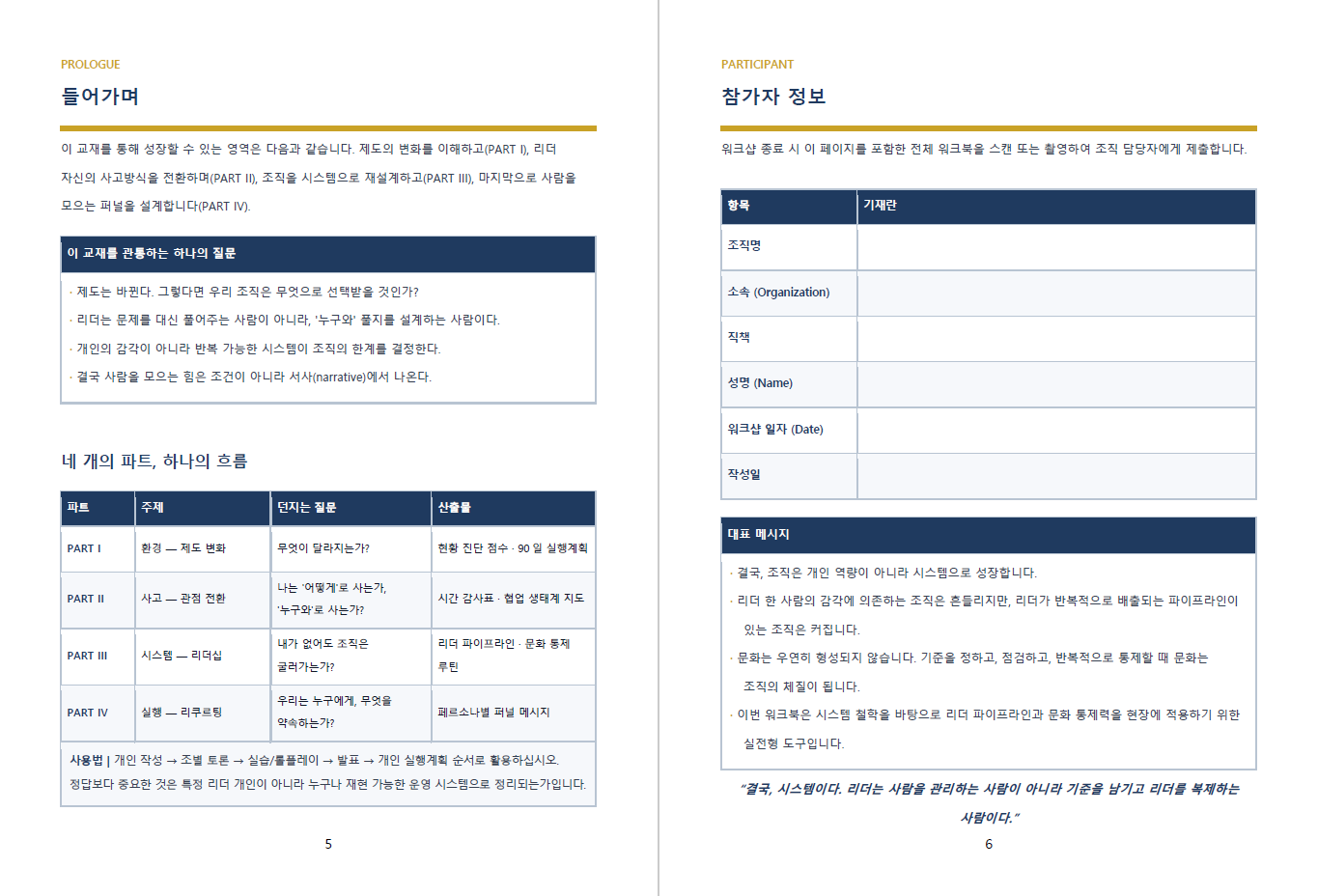제이어스 리더그룹 통합워크북