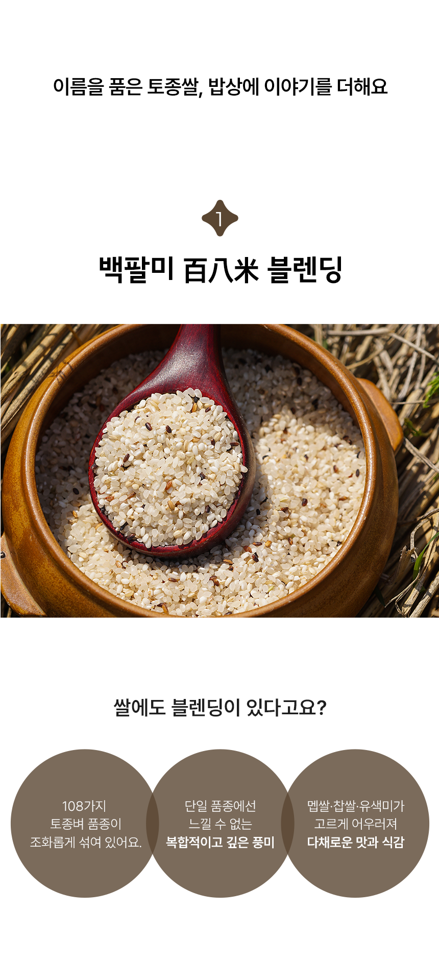 우보농장 108가지 토종벼 블렌딩 쌀 백팔미