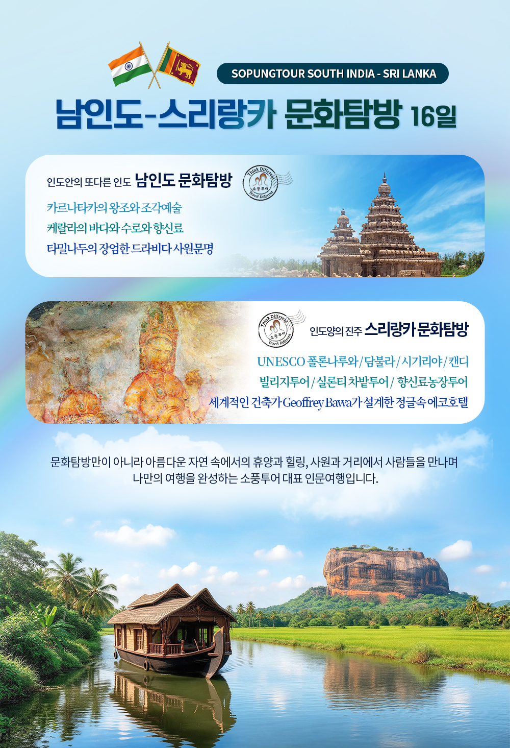 [소풍패키지] 남인도 문명의 길 11일