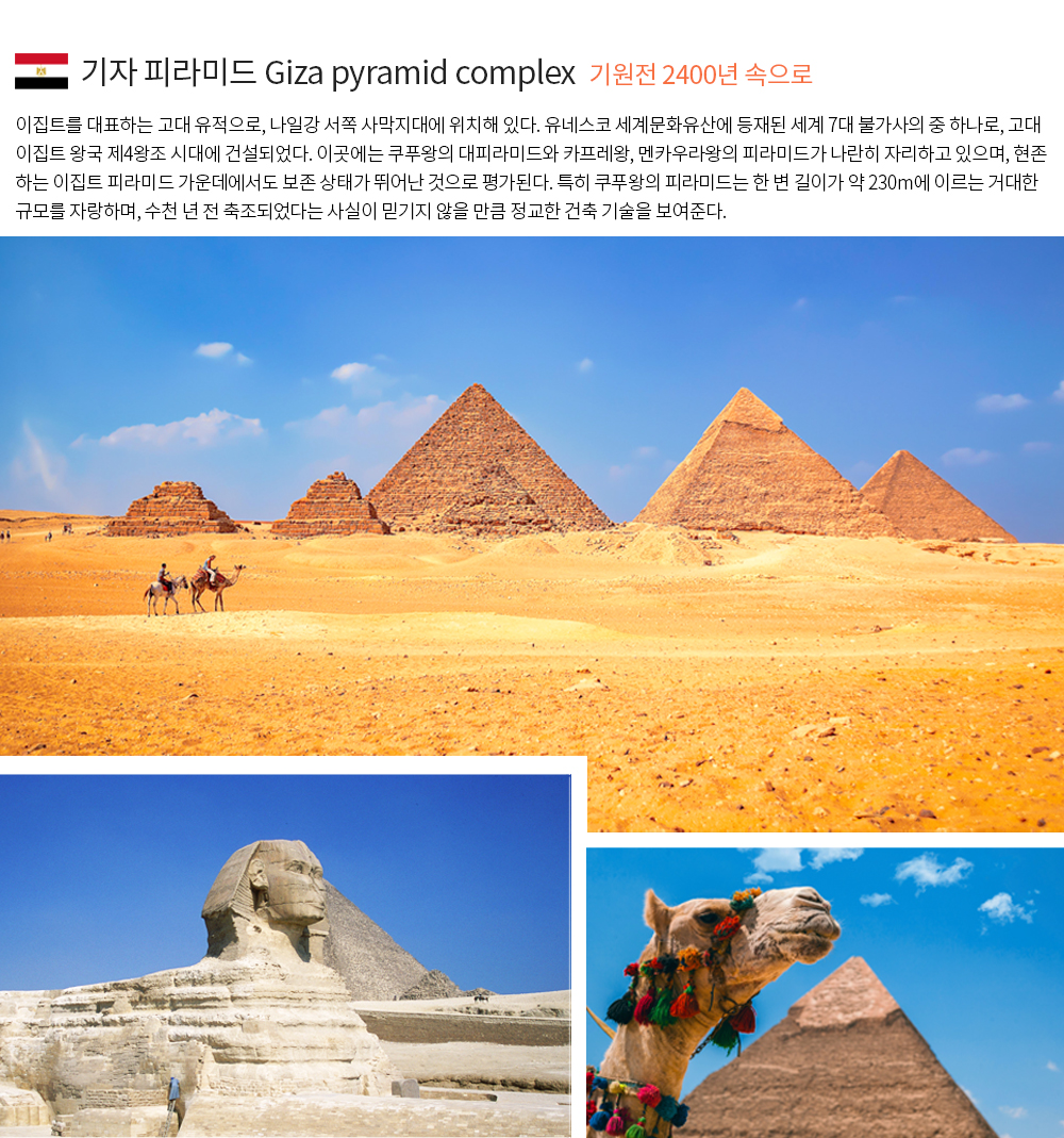 [소풍패키지] 이집트 문화탐방 10일