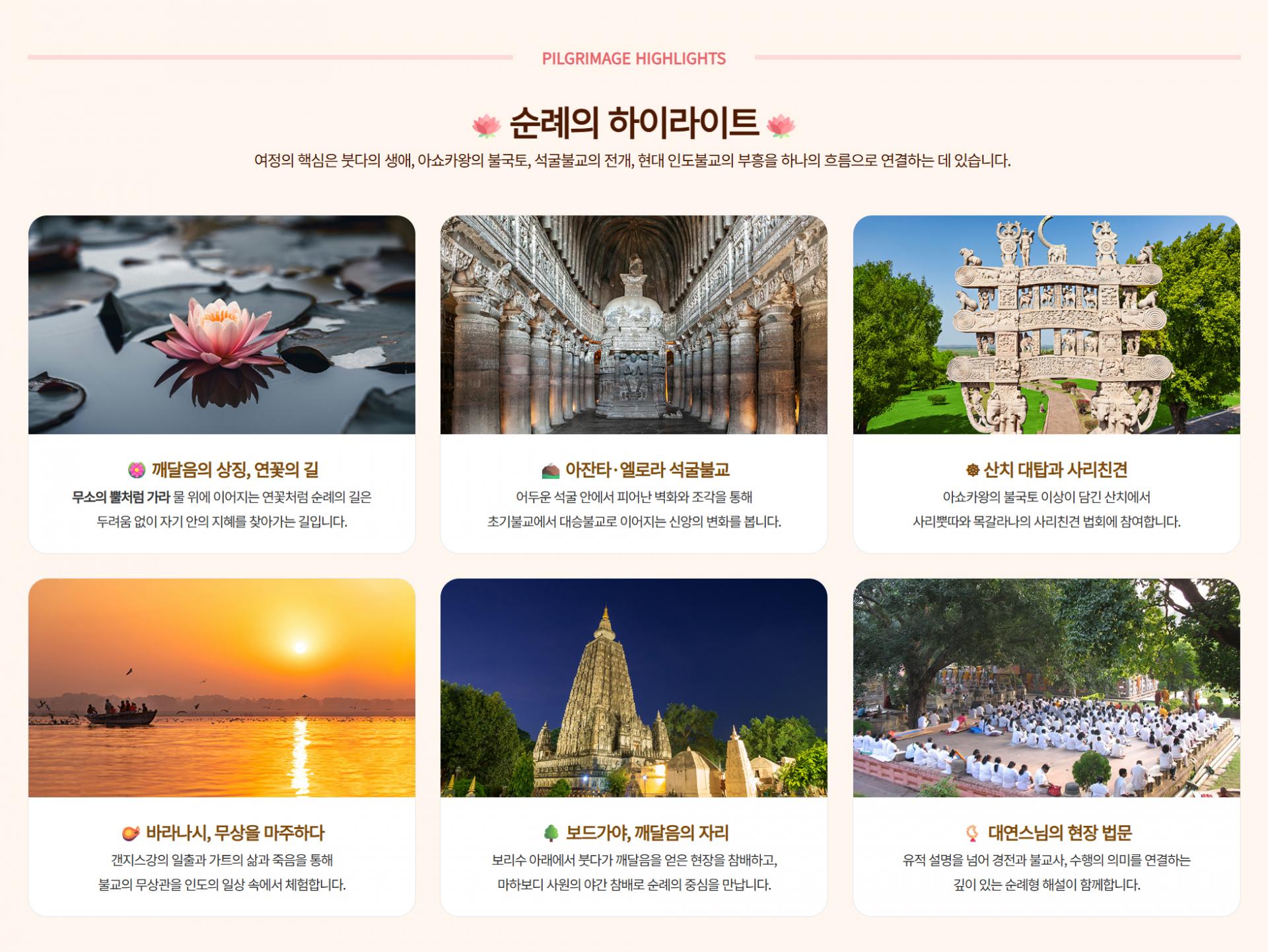 [소풍패키지] 대연스님과 함께하는 인도 불교석굴-불탑 순례 12일