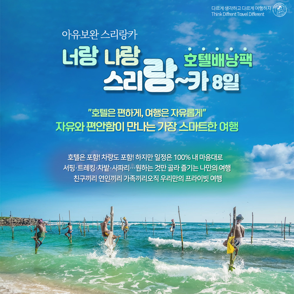[소풍호텔팩] 너랑~나랑~스리랑~카 8일