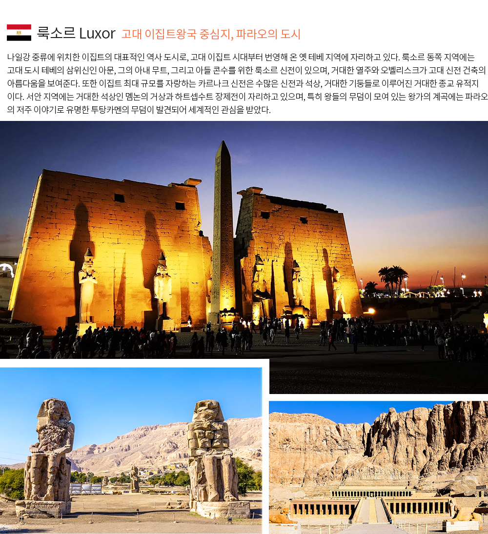 [소풍패키지] 이집트 문화탐방 10일
