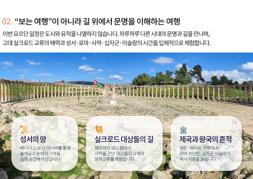 [소풍패키지] 요르단 인문기행 9일