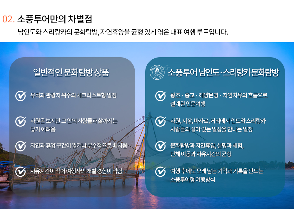 [소풍패키지] 남인도-스리랑카 문화탐방 16일