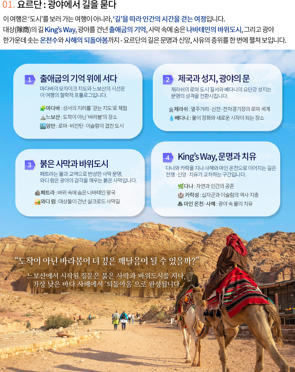 [소풍패키지] 요르단 인문기행 9일