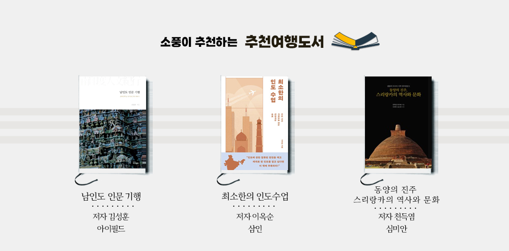 [소풍패키지] 남인도 문명의 길 11일