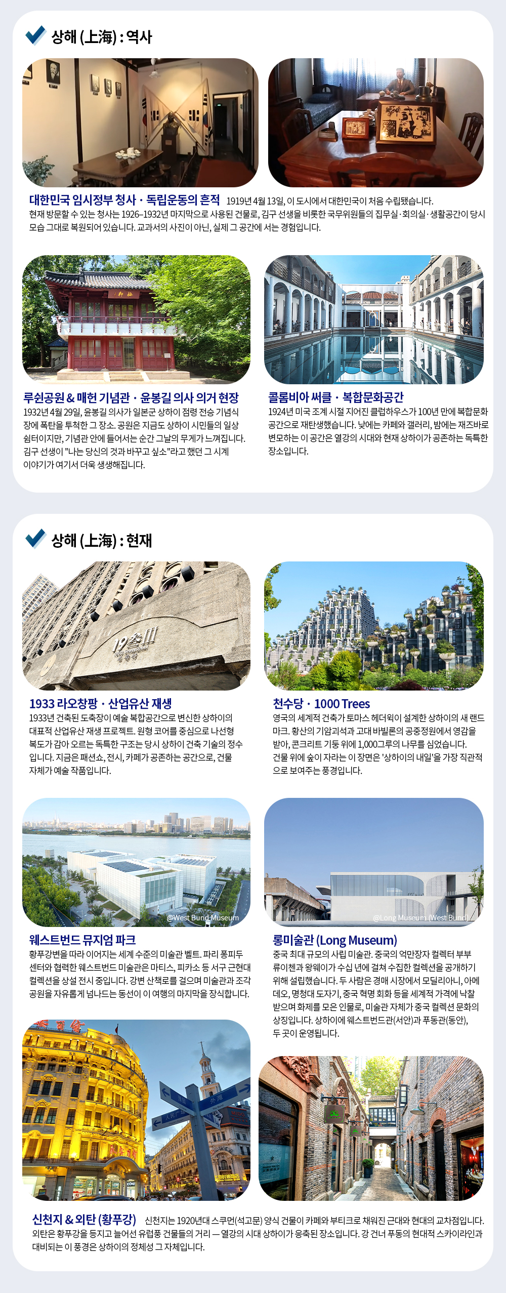 [소풍패키지] 독립의 땅, 예술과 물의 도시 - 상해&수향마을 5일