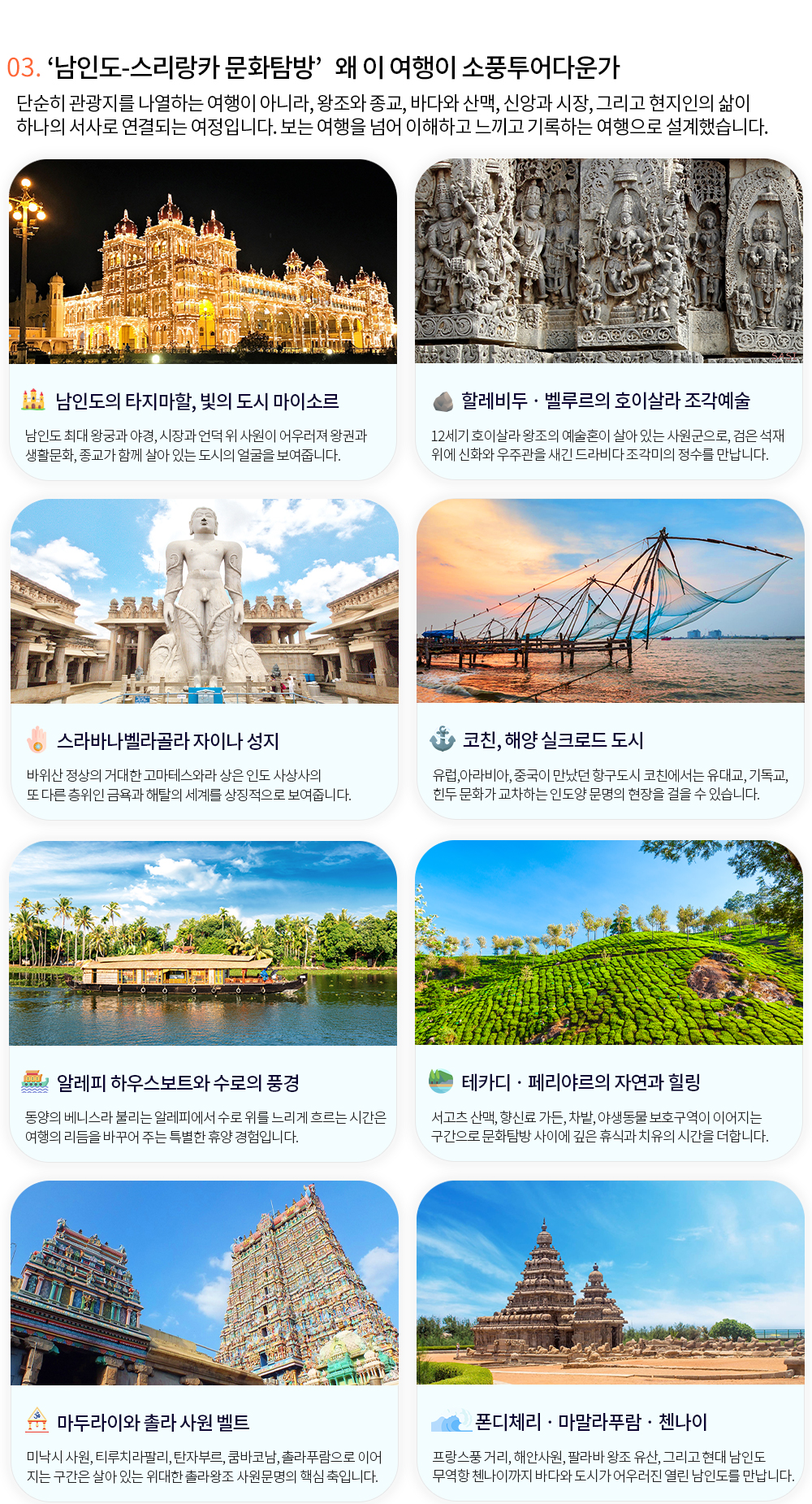 [소풍패키지] 남인도-스리랑카 문화탐방 16일
