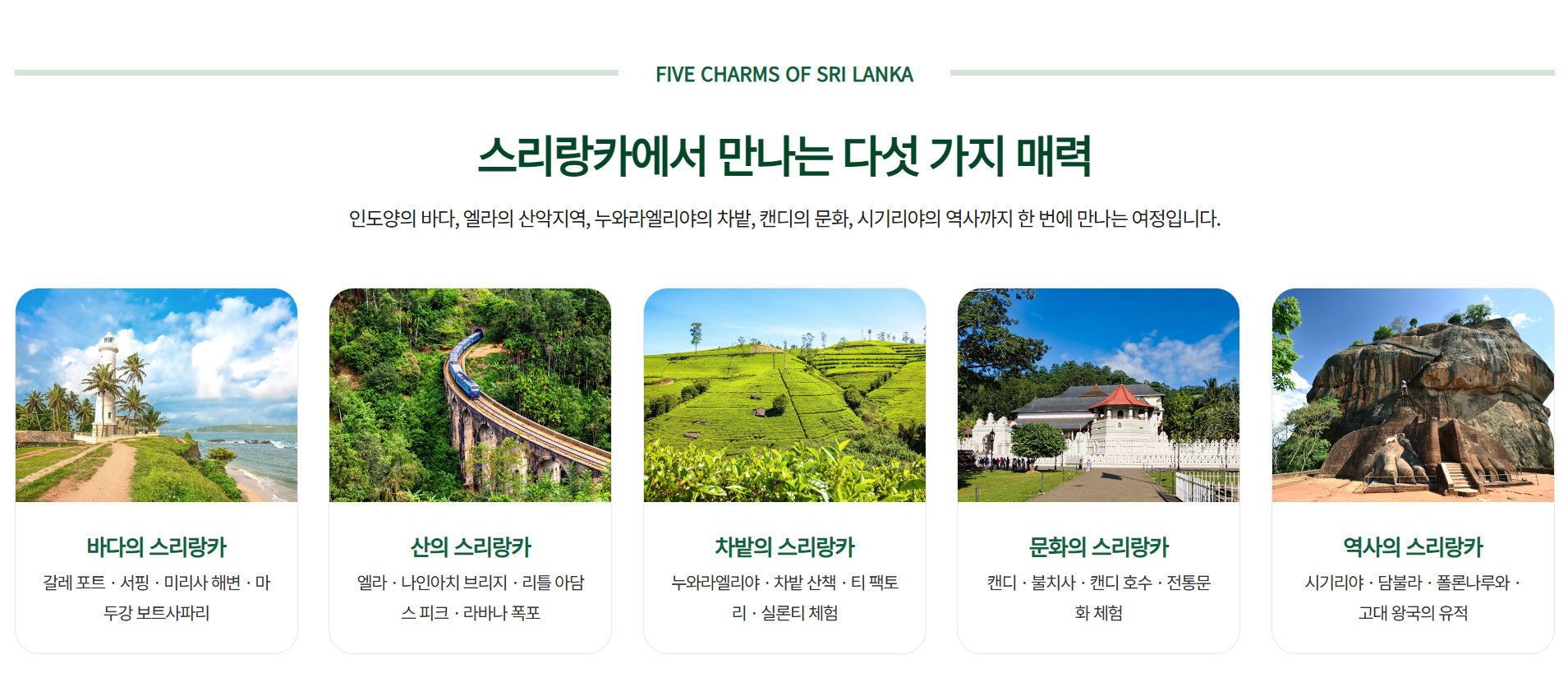 [소풍호텔배낭팩] 너랑 나랑 스리랑~카 8일