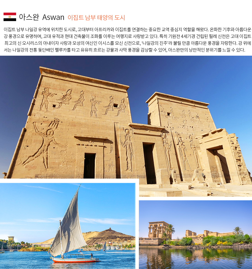 [소풍패키지] 이집트 문화탐방 10일