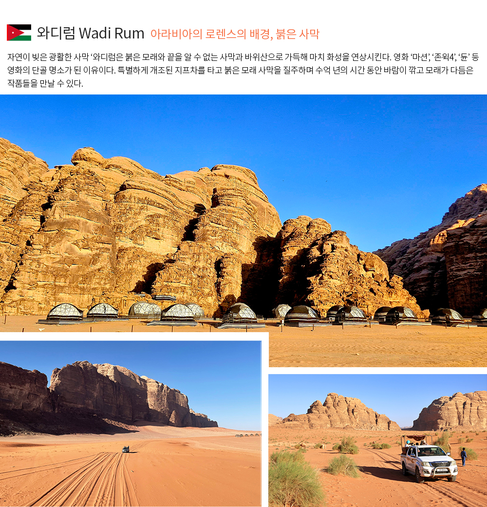 [소풍패키지] 요르단 인문기행 9일
