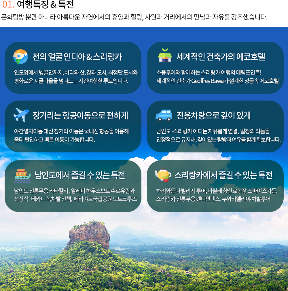 [소풍패키지] 남인도-스리랑카 문화탐방 16일