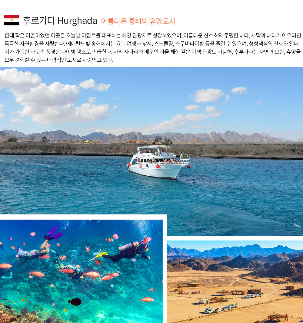 [소풍패키지] 이집트 문화탐방 10일