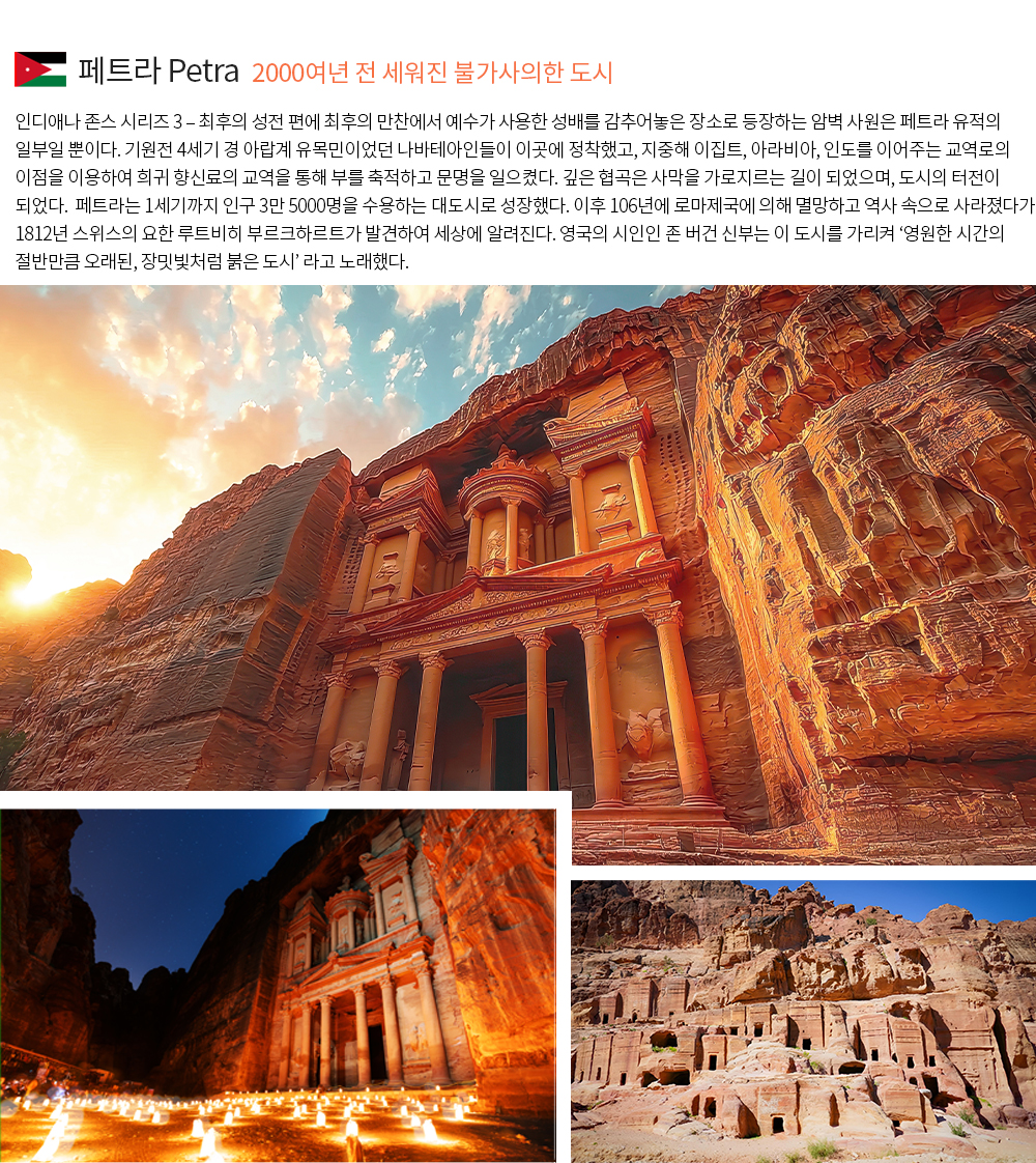[소풍패키지] 요르단 인문기행 9일