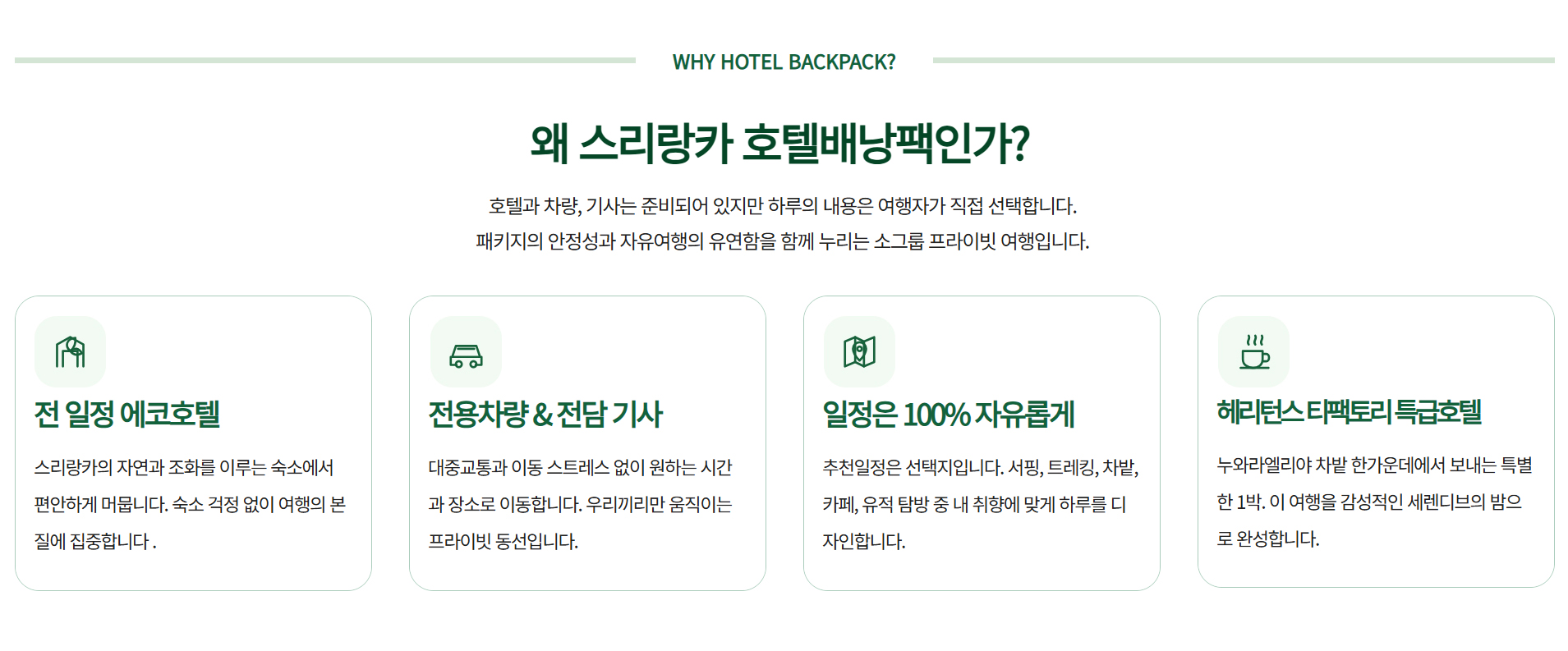 [소풍호텔배낭팩] 너랑 나랑 스리랑~카 8일