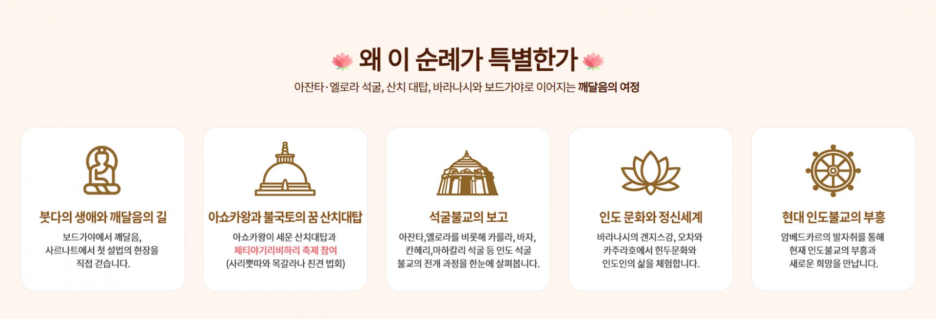 [소풍패키지] 대연스님과 함께하는 인도 불교석굴-불탑 순례 12일