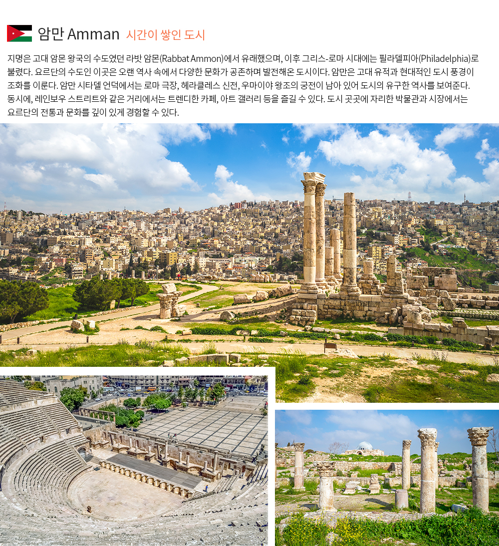 [소풍패키지] 요르단 인문기행 9일