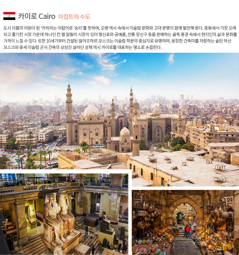 [소풍패키지] 이집트 문화탐방 10일