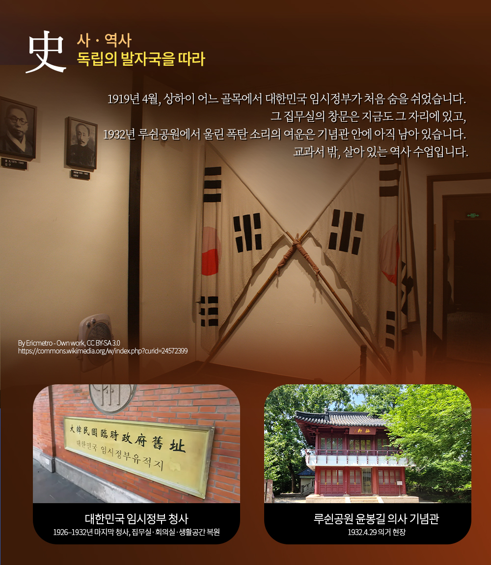 [소풍패키지] 독립의 땅, 예술과 물의 도시 - 상해&수향마을 5일