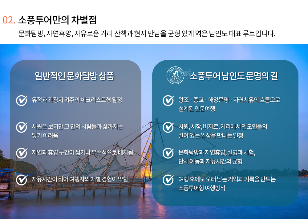 [소풍패키지] 남인도 문명의 길 11일