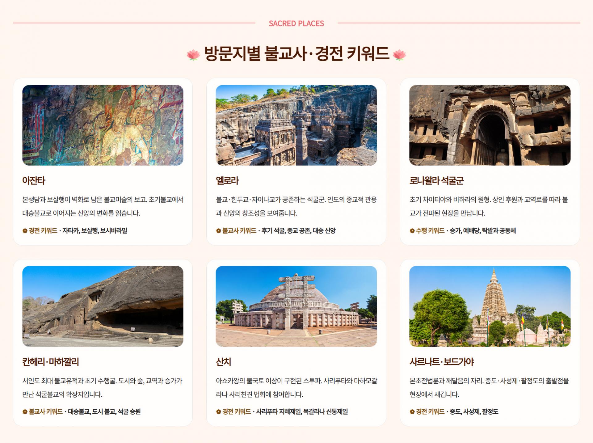 [소풍패키지] 대연스님과 함께하는 인도 불교석굴-불탑 순례 12일