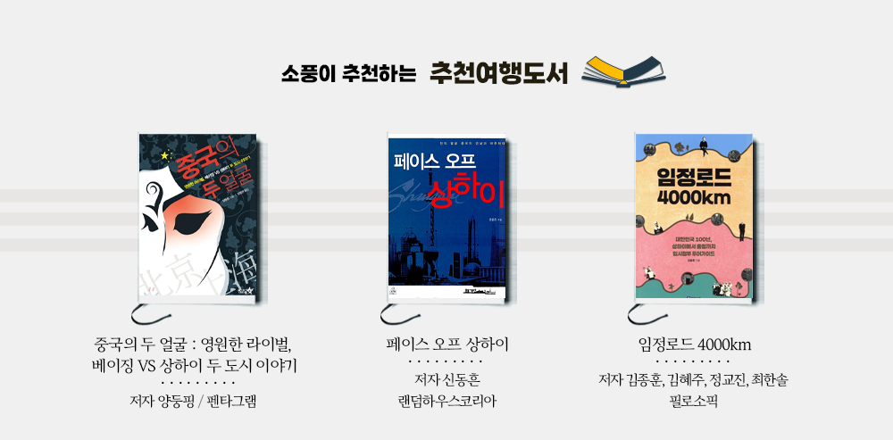 [소풍패키지] 독립의 땅, 예술과 물의 도시 - 상해&수향마을 5일